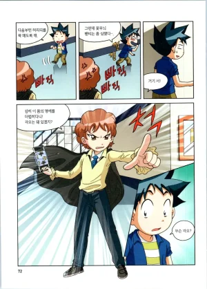 로봇 세계에서 살아남기 1-3권 - Page 73