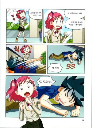 로봇 세계에서 살아남기 1-3권 - Page 74