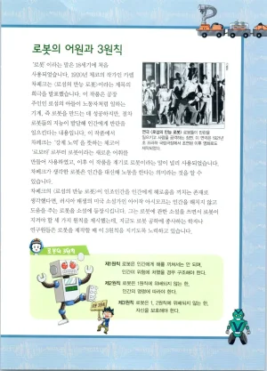 로봇 세계에서 살아남기 1-3권 - Page 76