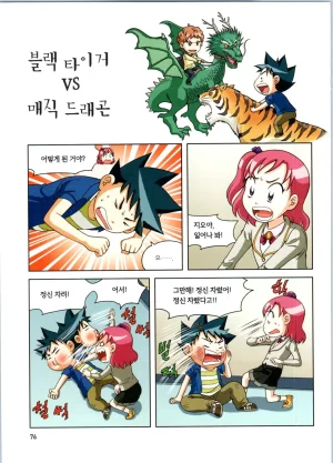 로봇 세계에서 살아남기 1-3권 - Page 77