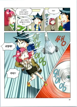 로봇 세계에서 살아남기 1-3권 - Page 78