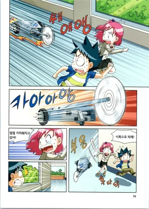 로봇 세계에서 살아남기 1-3권 - Page 80