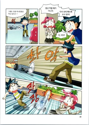 로봇 세계에서 살아남기 1-3권 - Page 82