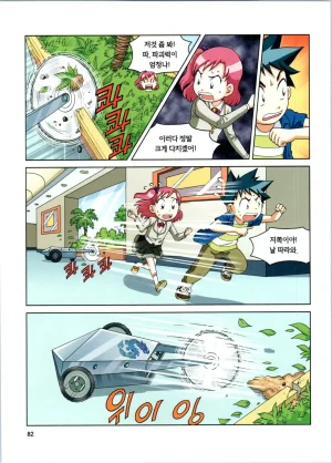 로봇 세계에서 살아남기 1-3권 - Page 83