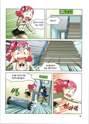 로봇 세계에서 살아남기 1-3권 - Page 84