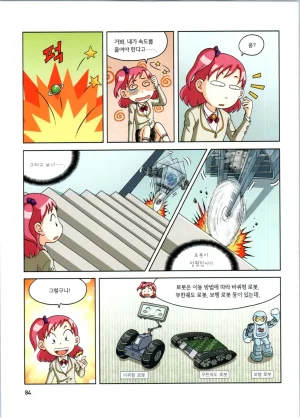 로봇 세계에서 살아남기 1-3권 - Page 85