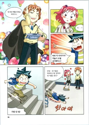 로봇 세계에서 살아남기 1-3권 - Page 87