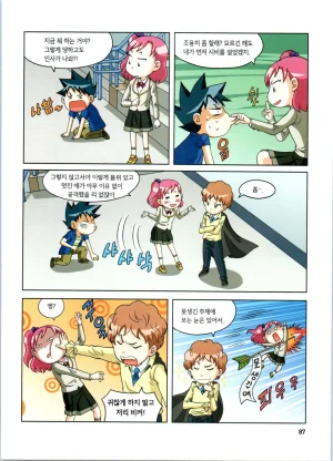 로봇 세계에서 살아남기 1-3권 - Page 88