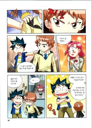 로봇 세계에서 살아남기 1-3권 - Page 89