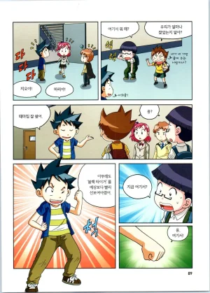 로봇 세계에서 살아남기 1-3권 - Page 90