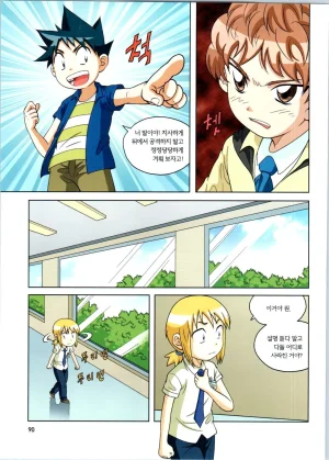 로봇 세계에서 살아남기 1-3권 - Page 91