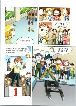 로봇 세계에서 살아남기 1-3권 - Page 92