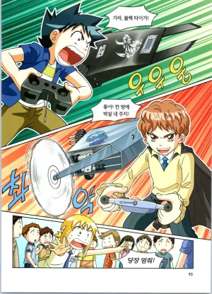 로봇 세계에서 살아남기 1-3권 - Page 94