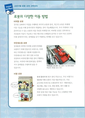 로봇 세계에서 살아남기 1-3권 - Page 95