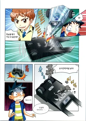 로봇 세계에서 살아남기 1-3권 - Page 98