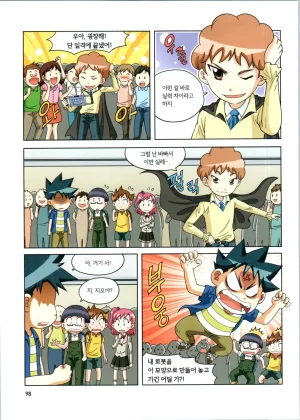 로봇 세계에서 살아남기 1-3권 - Page 99