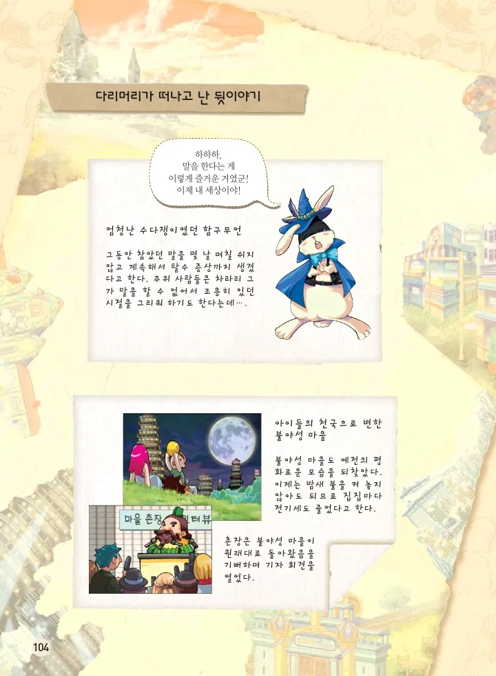 마법천자문 고사성어 고급편 1-3권 - Image 105