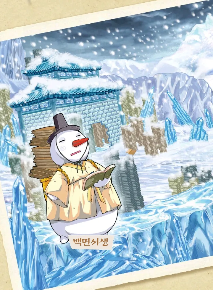 마법천자문 고사성어 고급편 1-3권 - Image 107