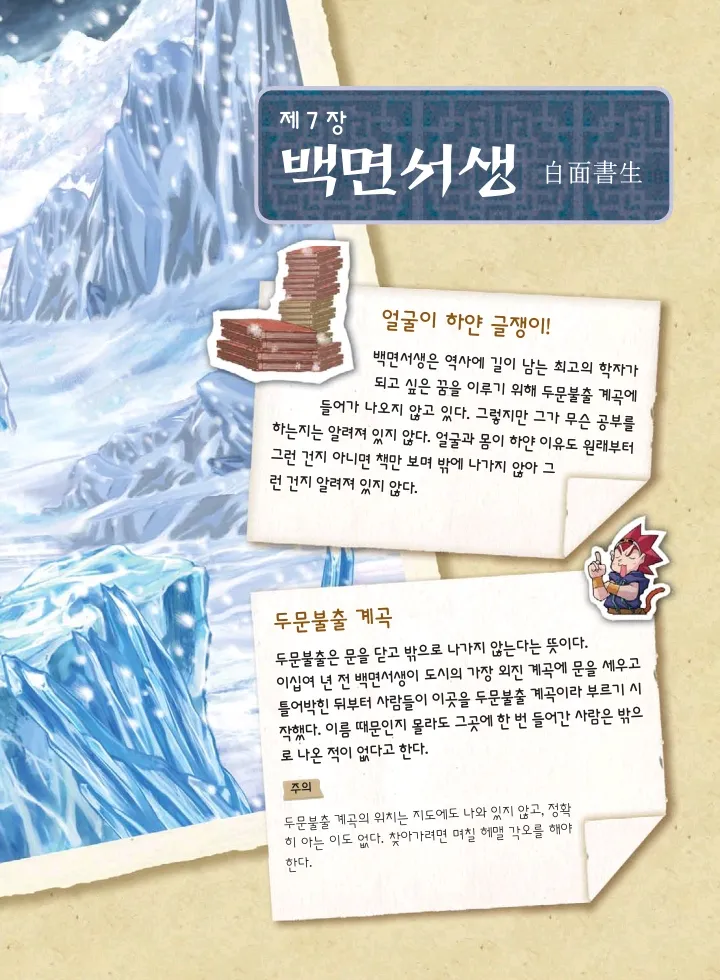 마법천자문 고사성어 고급편 1-3권 - Image 108