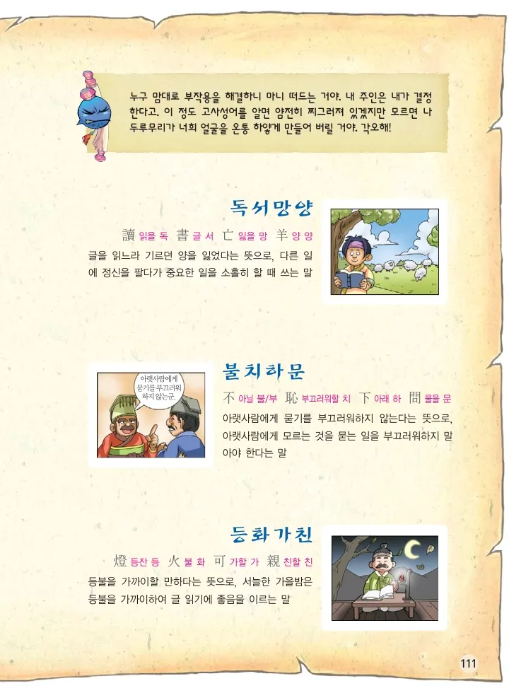 마법천자문 고사성어 고급편 1-3권 - Image 112