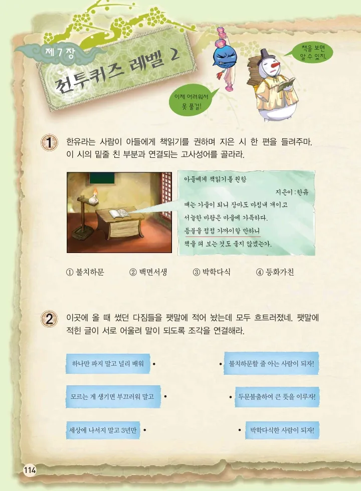 마법천자문 고사성어 고급편 1-3권 - Image 115