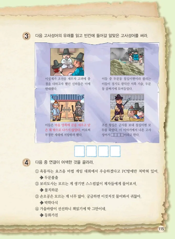 마법천자문 고사성어 고급편 1-3권 - Image 116