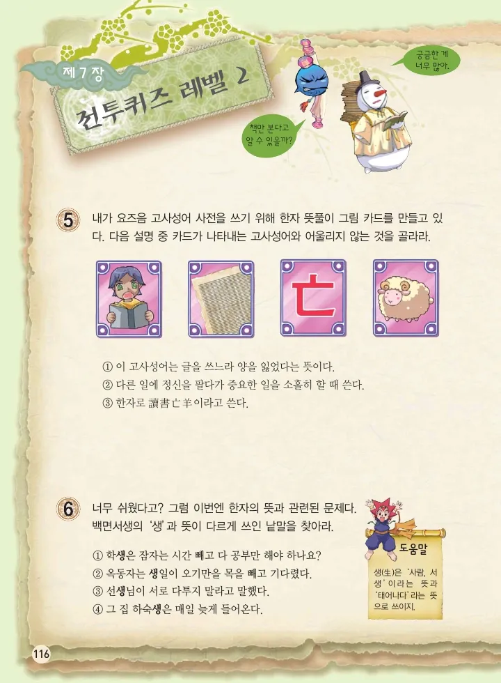 마법천자문 고사성어 고급편 1-3권 - Image 117
