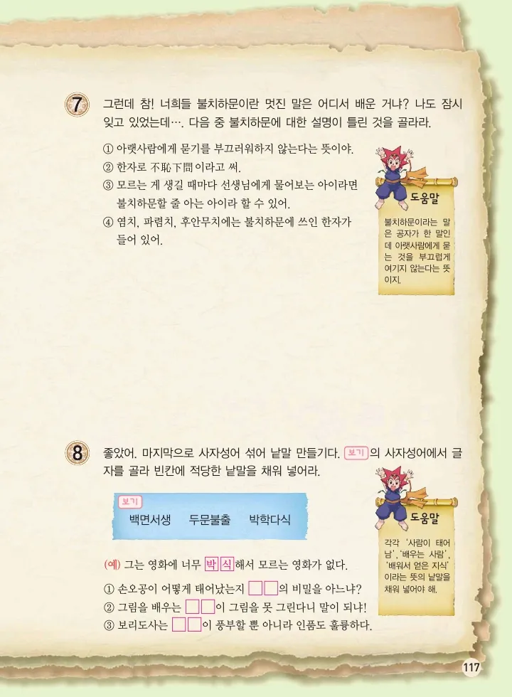 마법천자문 고사성어 고급편 1-3권 - Image 118