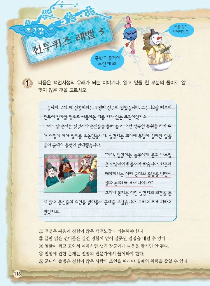 마법천자문 고사성어 고급편 1-3권 - Image 119