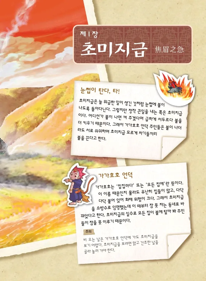 마법천자문 고사성어 고급편 1-3권 - Image 12