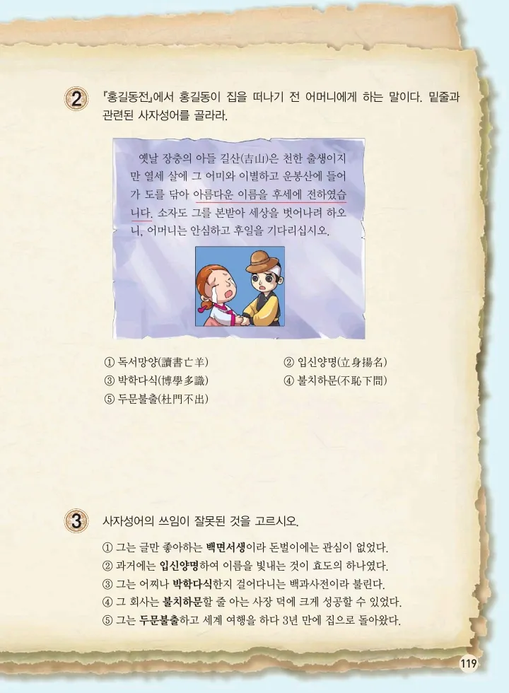 마법천자문 고사성어 고급편 1-3권 - Image 120