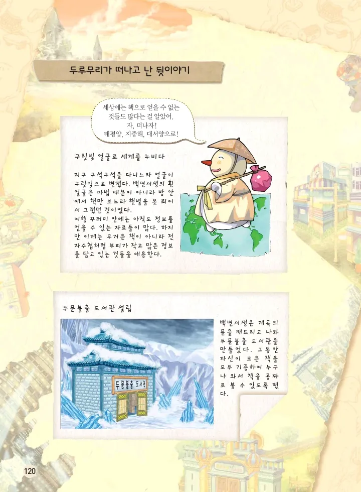 마법천자문 고사성어 고급편 1-3권 - Image 121