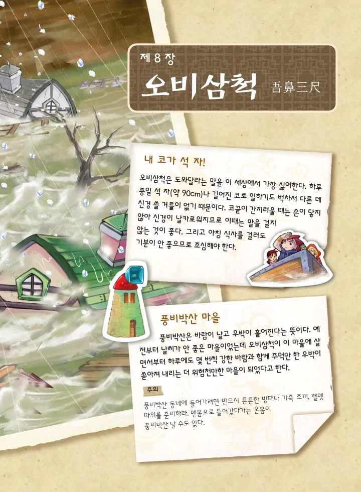 마법천자문 고사성어 고급편 1-3권 - Image 124
