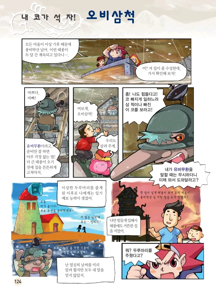 마법천자문 고사성어 고급편 1-3권 - Image 125