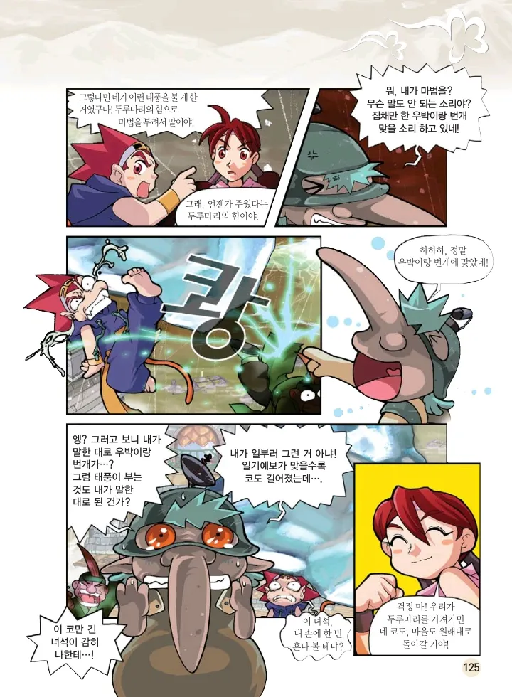 마법천자문 고사성어 고급편 1-3권 - Image 126