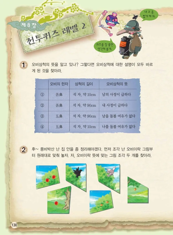 마법천자문 고사성어 고급편 1-3권 - Image 131