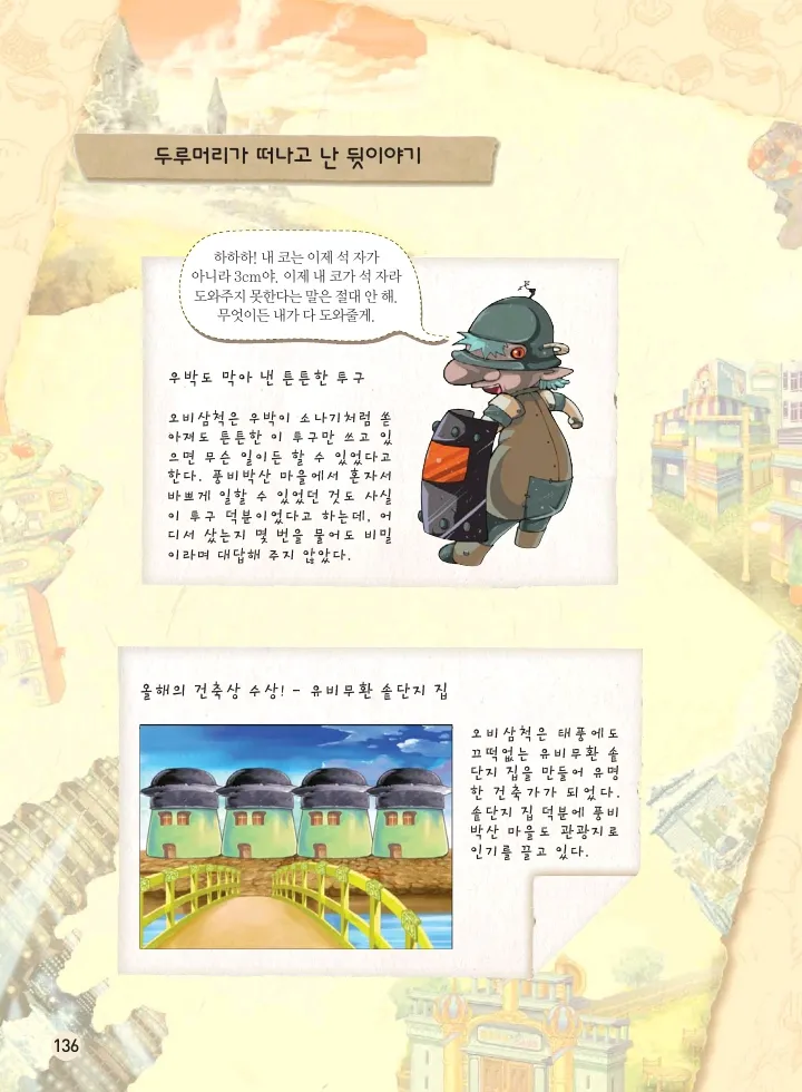 마법천자문 고사성어 고급편 1-3권 - Image 137