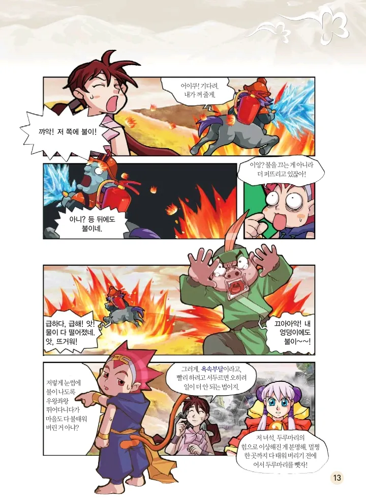 마법천자문 고사성어 고급편 1-3권 - Image 14