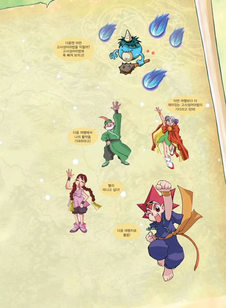 마법천자문 고사성어 고급편 1-3권 - Image 140