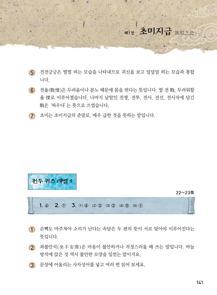 마법천자문 고사성어 고급편 1-3권 - Image 142