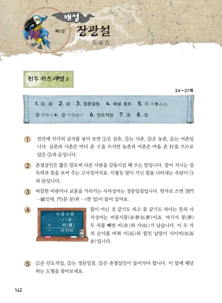 마법천자문 고사성어 고급편 1-3권 - Image 143