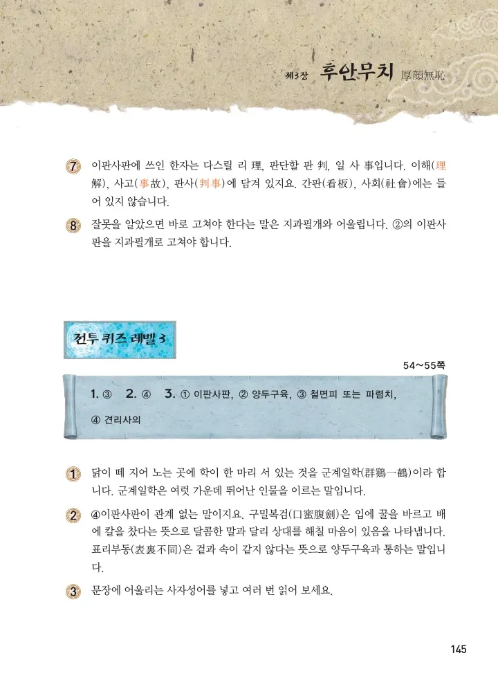 마법천자문 고사성어 고급편 1-3권 - Image 146