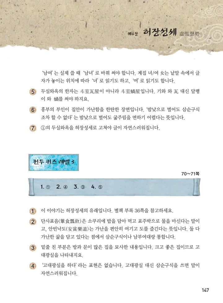 마법천자문 고사성어 고급편 1-3권 - Image 148
