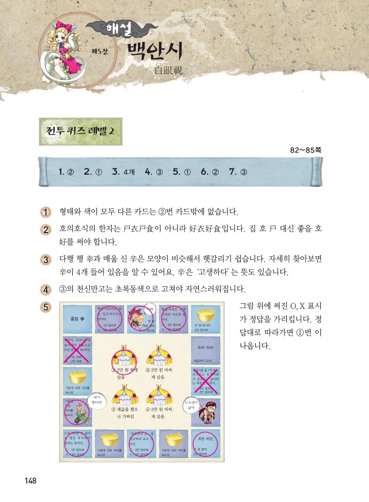 마법천자문 고사성어 고급편 1-3권 - Image 149