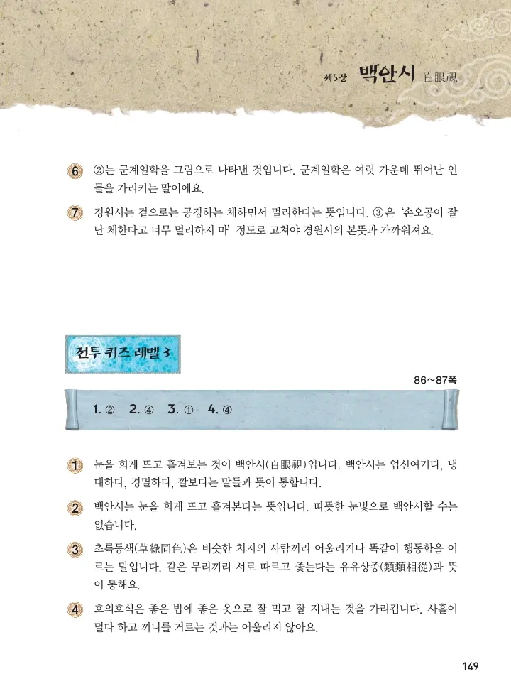 마법천자문 고사성어 고급편 1-3권 - Image 150