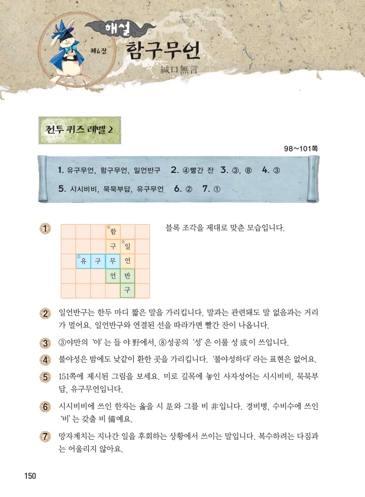 마법천자문 고사성어 고급편 1-3권 - Image 151