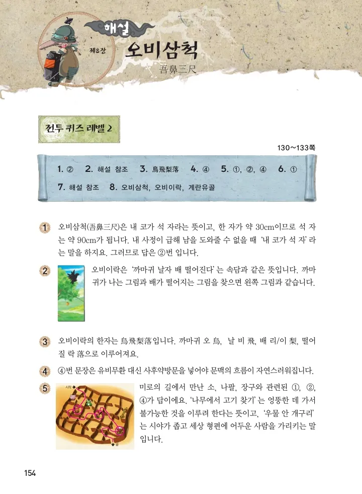 마법천자문 고사성어 고급편 1-3권 - Image 155