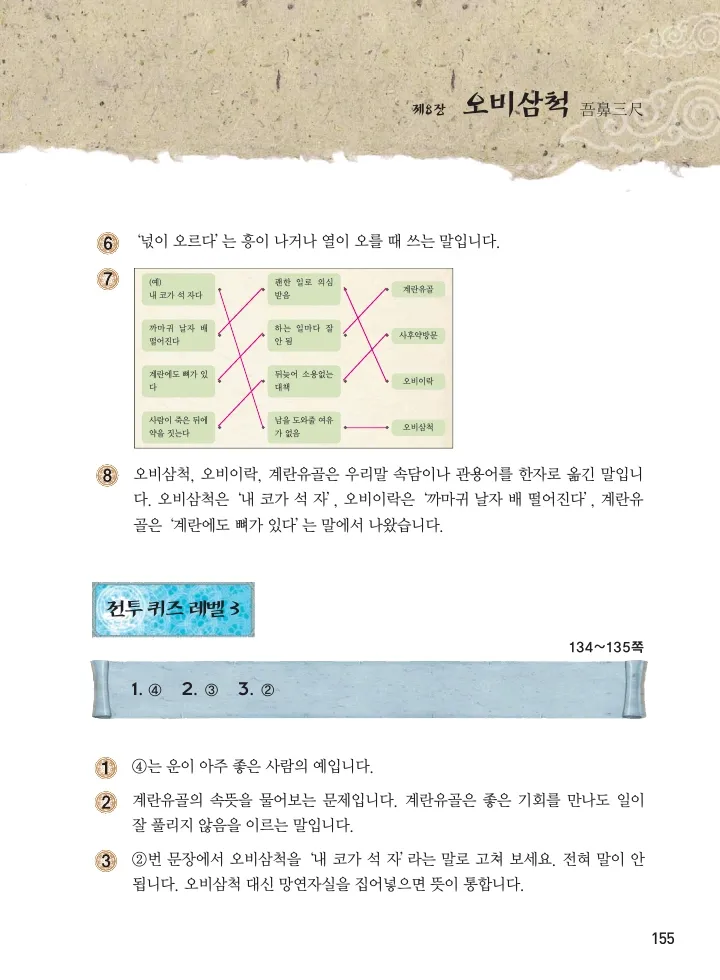 마법천자문 고사성어 고급편 1-3권 - Image 156