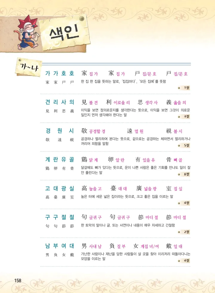 마법천자문 고사성어 고급편 1-3권 - Image 159