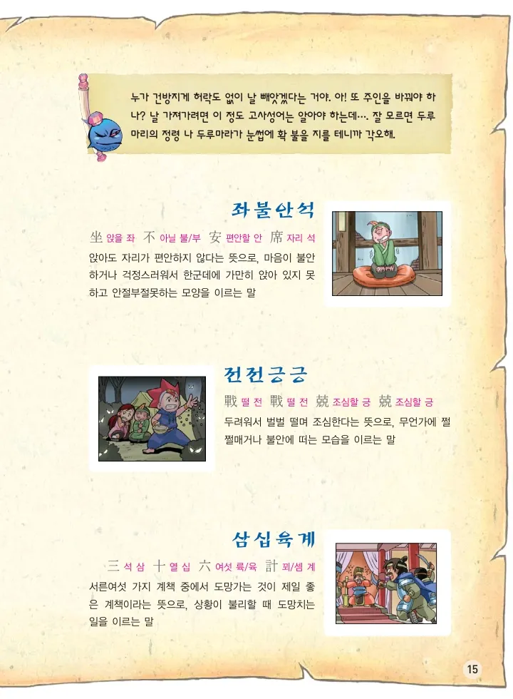 마법천자문 고사성어 고급편 1-3권 - Image 16